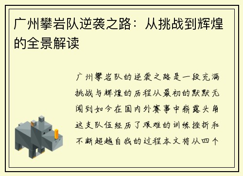 广州攀岩队逆袭之路：从挑战到辉煌的全景解读