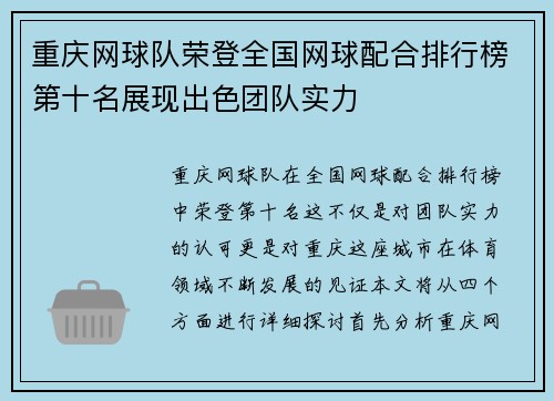 重庆网球队荣登全国网球配合排行榜第十名展现出色团队实力