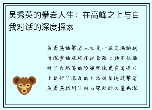 吴秀英的攀岩人生：在高峰之上与自我对话的深度探索