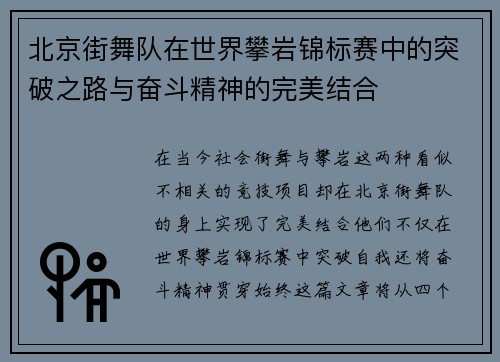 北京街舞队在世界攀岩锦标赛中的突破之路与奋斗精神的完美结合